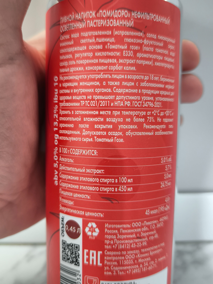 Пиво "Pomidoro" (Помидоро) от Konix Brewery