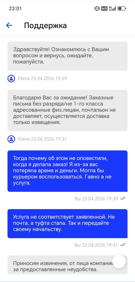 скриншот автора. Очень осталась не довольна услугой "отправь открытку". Бесполезная услуга, заплатила 350 рублей! Столько времени ждала доставку с г. Москвы и ради чего???? Чтобы мне сказали, что её не доставят??? Где справедливость! Я оформляла заказ, там и ФИО и адрес ЗАЧЕМ указываются тогда? С какой целью??? Могли бы сразу оповестить, что никто не будет её доставлять! У меня был бы тогда выбор и возможность отказаться от услуги! Моему возмущению нет слов... (23 апреля 2026 время 23:01) 