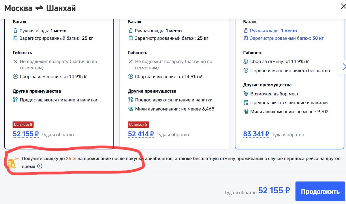 Покупка билетов Москва-Шанхай. Скидка 25% на отели