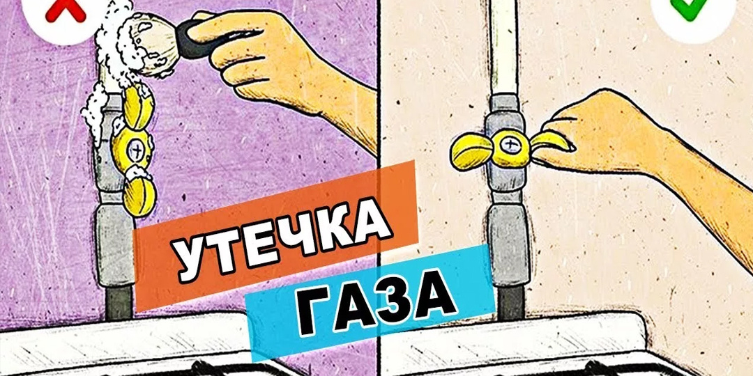Народ, береги газ. Почему фальшивые газовики опаснее, чем настоящий запах метана