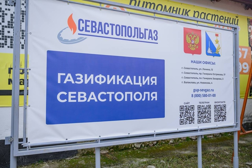    Газификацией и догазификацией жилых домов, в том числе расположенных в СНТ, занимается ГУП «Севастопольгаз». Фото: канал в МАХ губернатора М. Развожаева