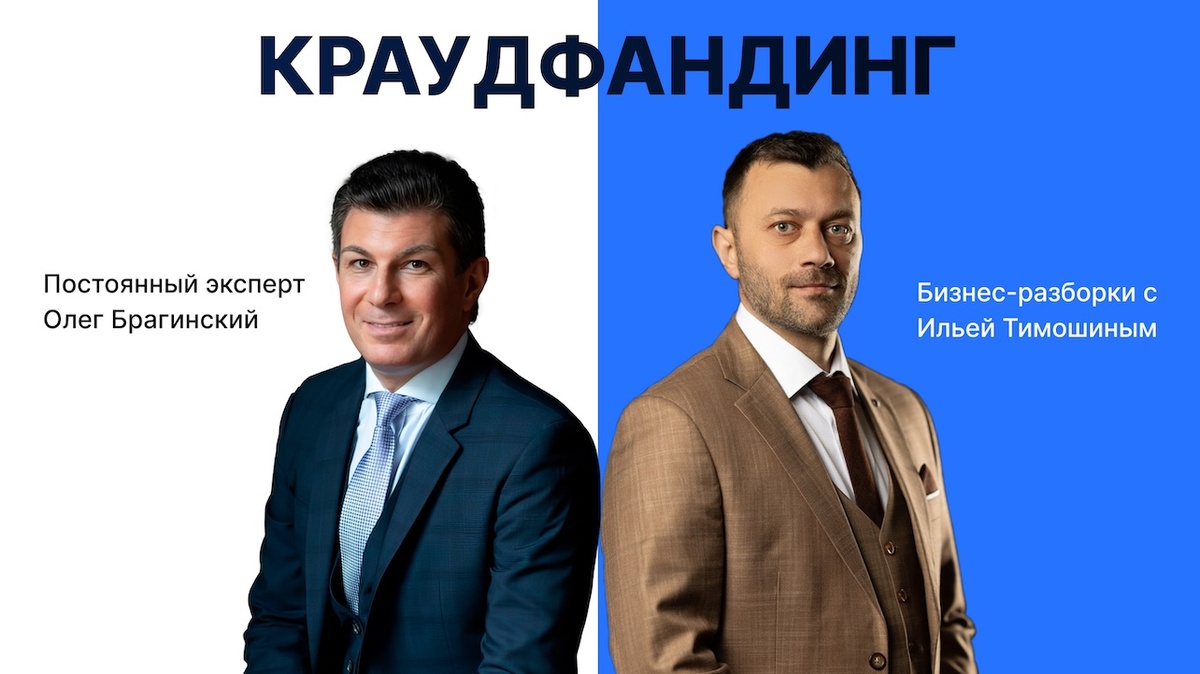 Бизнес-разборки: Илья Тимошин и Олег Брагинский