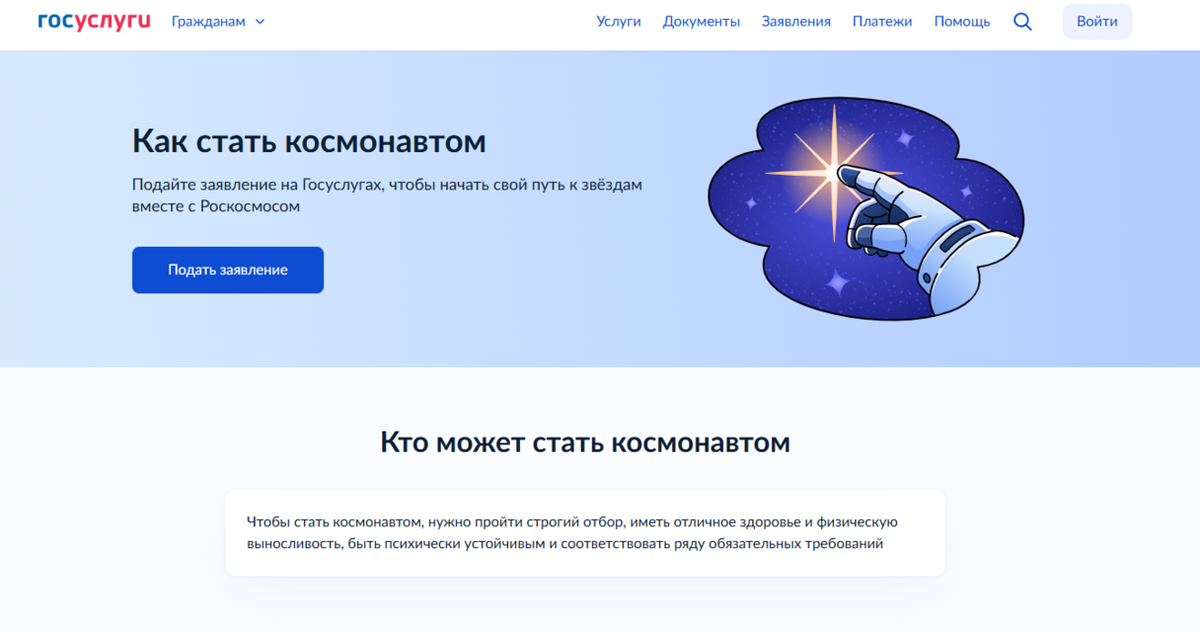 скриншот с Госуслуг