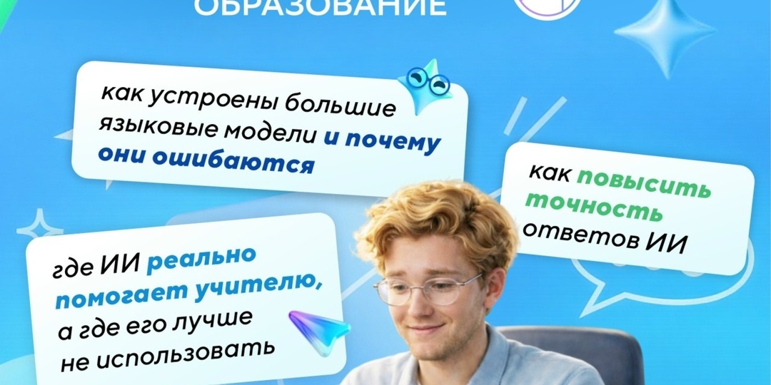 СберОбразование будущего и проект ЕМП «Билет в будущее» подготовили бесплатный мини-курс для педагогов про ИИ и профориентацию