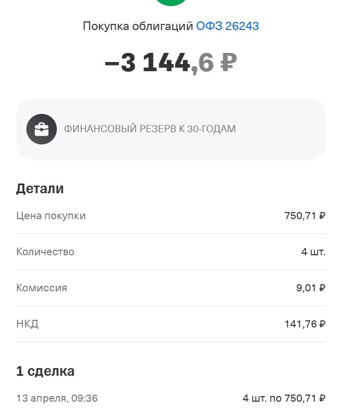 скриншот из приложения брокера