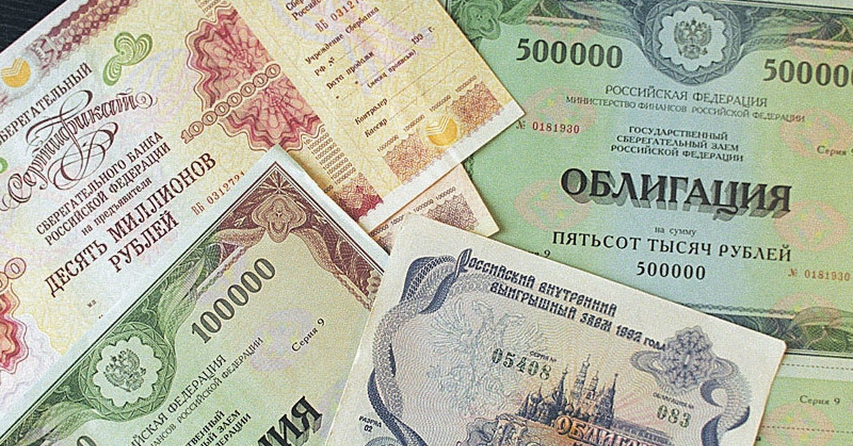 Облигации государственного федерального займа (ОФЗ) выпусков прошлых лет. Фото с сайта techinsider.ru