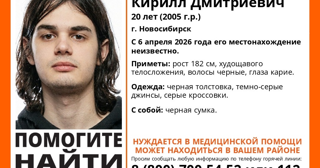 ‌20-летнего Кирилла Ширяева неделю ищут в Новосибирске