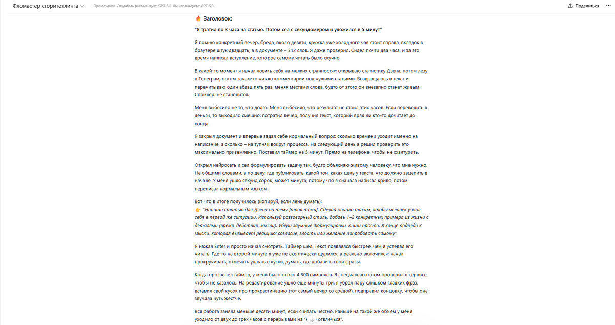 Пример сторителлинга с ChatGPT