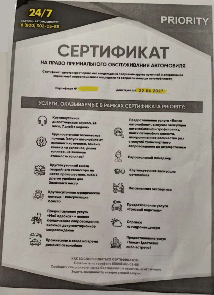 Сертификат Priority от ООО "Фаст Ассистанс"