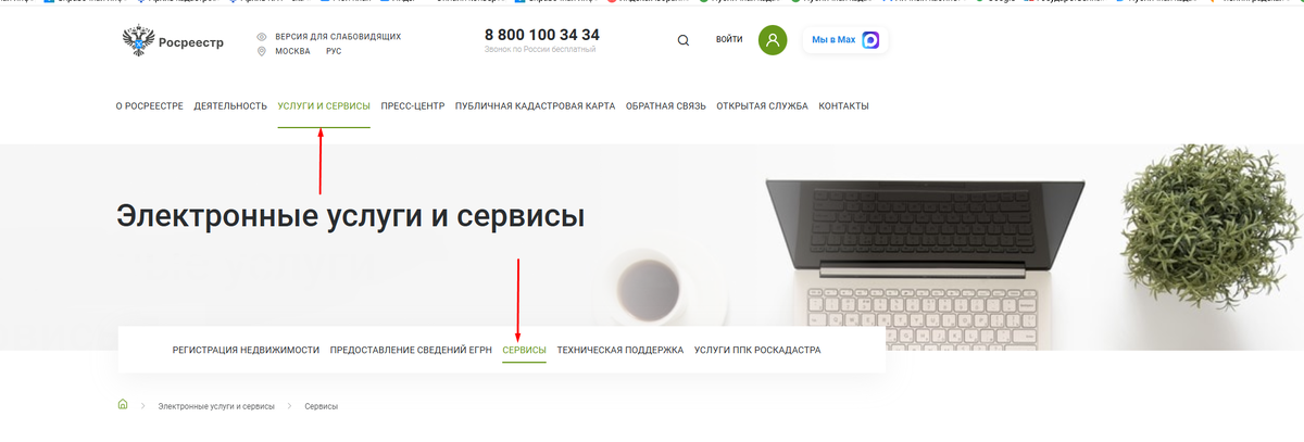 «Услуги и сервисы» → «Сервисы»