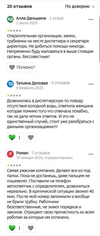    оценка и отзывы «УК-Центральная»   2гис