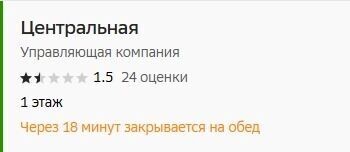    оценка и отзывы «УК-Центральная»   2гис