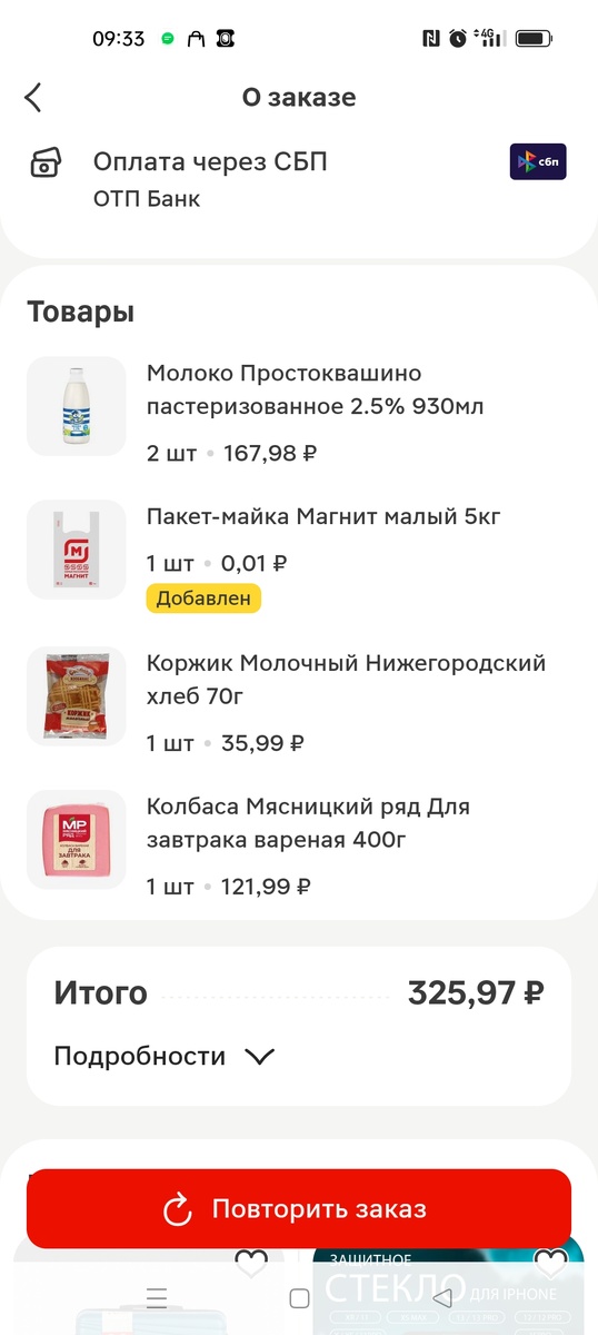 Заказ из магнита