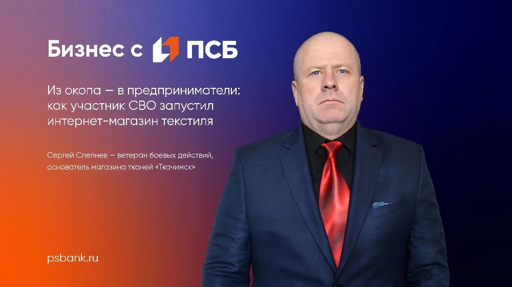 Сергей Слепнев