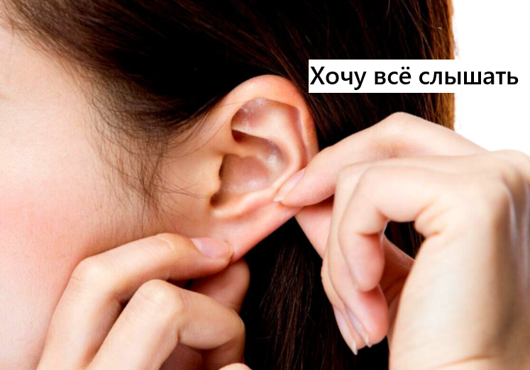Чтобы слух не подводил и шума в ушах не было: растираем 3 зоны