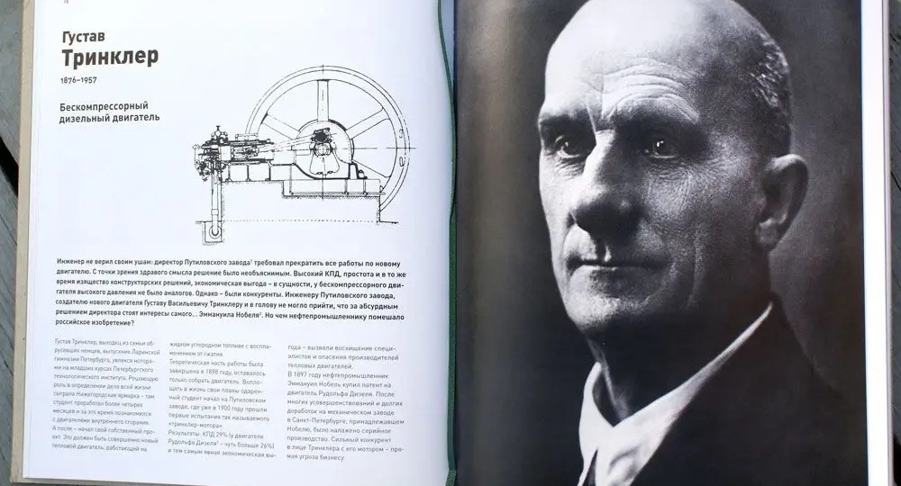 Изобретатель, опередивший время. Как Густав Тринклер создавал дизельную историю завода ОСК «Красное Сормово»