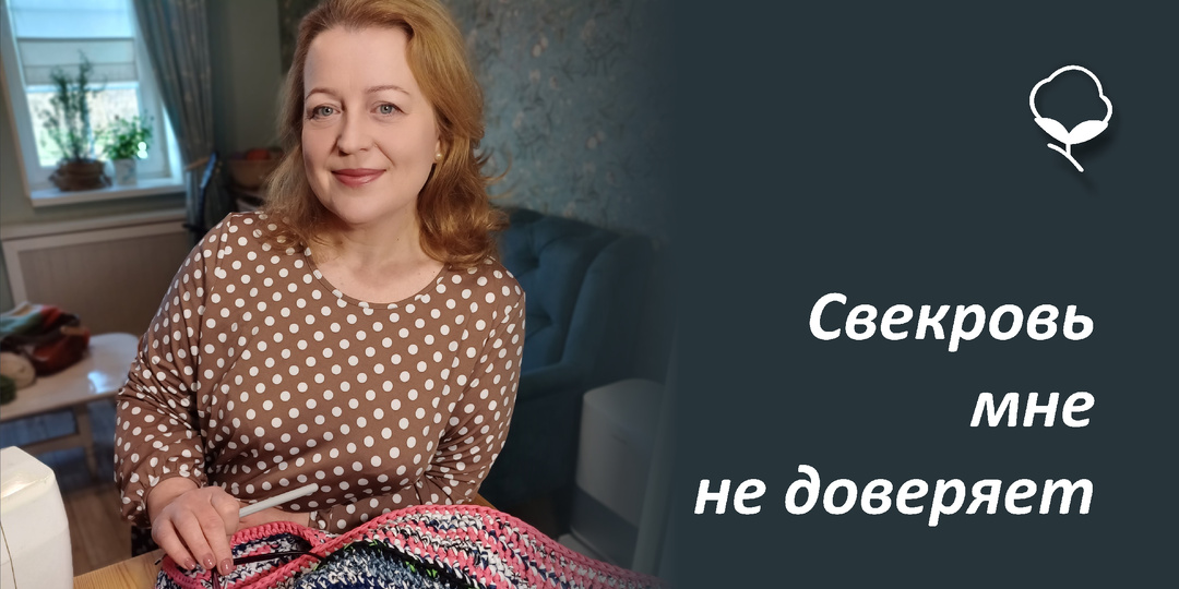 Моя свекровь мне не доверяет: вторая жизнь футболок или путь вникуда