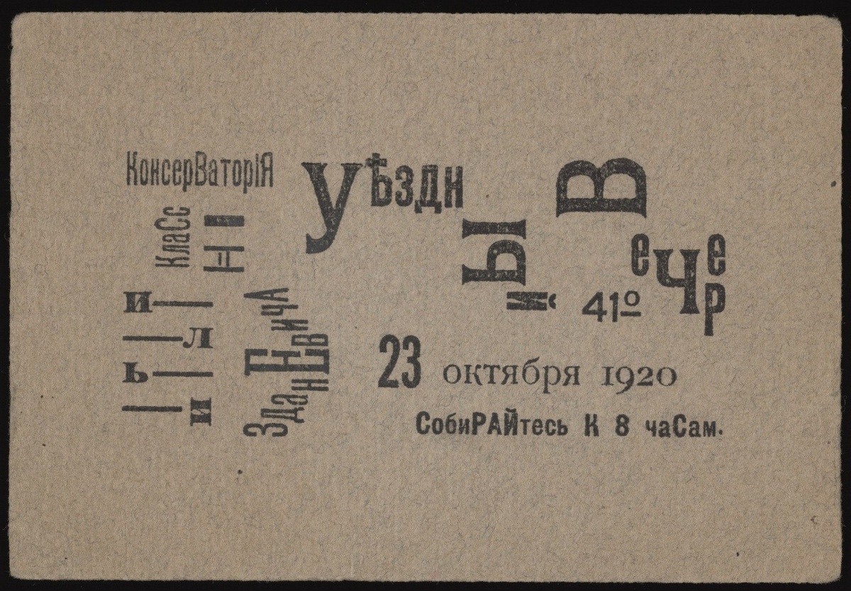 Приглашение на лекцию Ильи Зданевича. Тифлис, 1920
