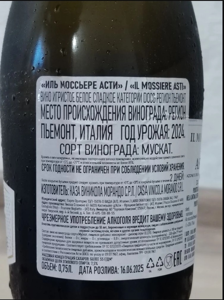 Легендарный Moscato Bianco из региона Пьемон