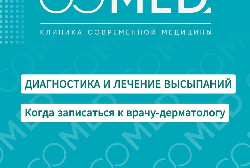 Рассказывает врач-дерматолог клиники СОМЕД