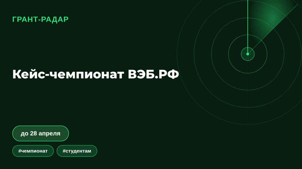 Кейс-чемпионат ВЭБ.РФ 2026: 4 человека в команде, сроки, кому одобрят