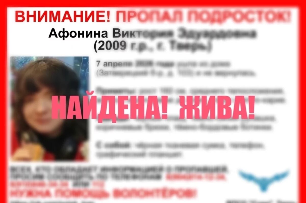    Пропавшую в Твери девочку-подростка нашли спустя неделю