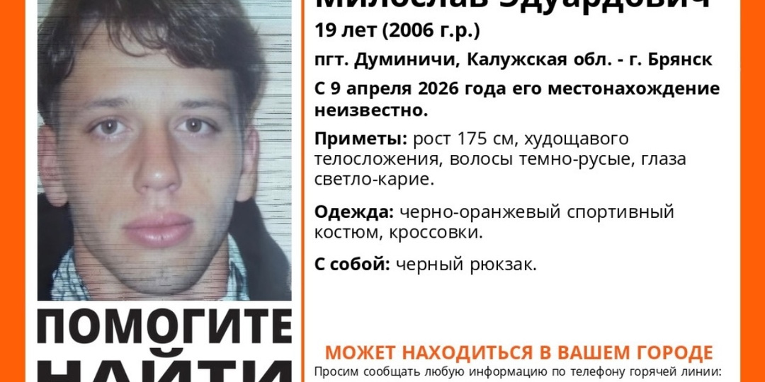 В Калужской области пропал 19-летний парень