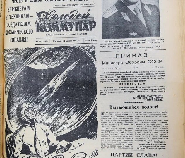 «Звездолет ушел апрельским утром бороздить космическую ширь». Что писали тульские газеты о Гагарине в 1961-м?