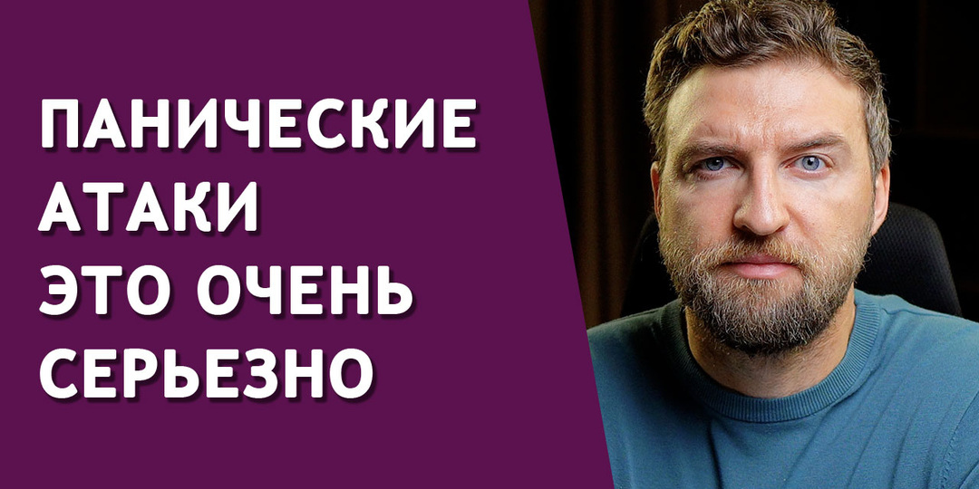 Не жди что они пройдут сами, вот секрет избавления от панических атак