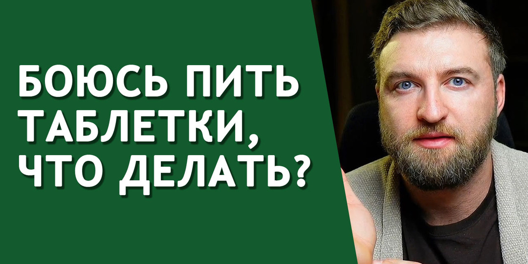 После этой техники ты сможешь спокойно выпить любую таблетку