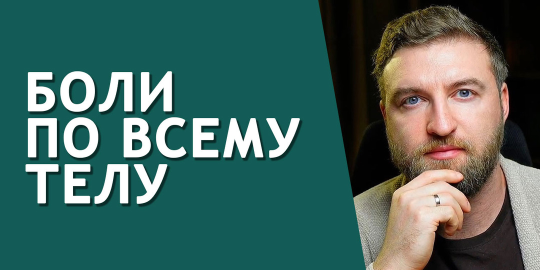 Как на фоне тревожности болит все тело и как это убрать