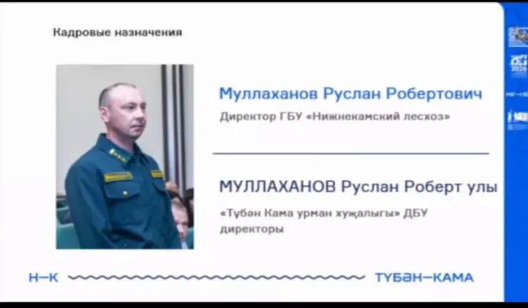 В Нижнекамске представили нового главу лесхоза