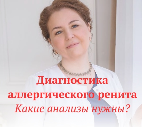 🔬АЛЛЕРГИЧЕСКИЙ НАСМОРК. Полное руководство по диагностике
