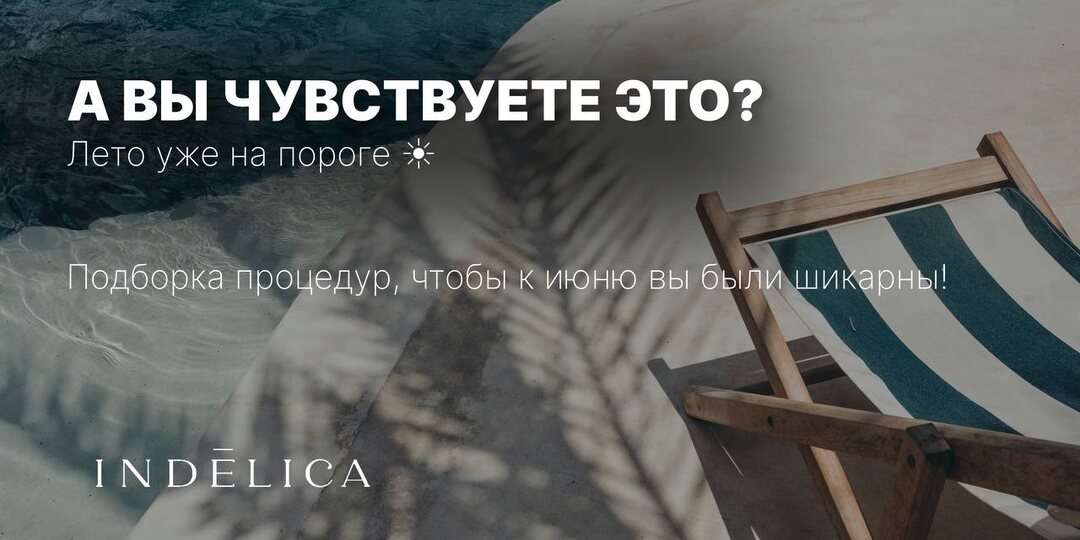 А вы чувствуете это? Лето уже на пороге