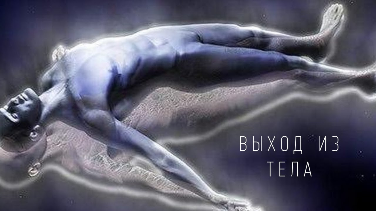 «Выход за пределы тела», который меняет ощущение себя