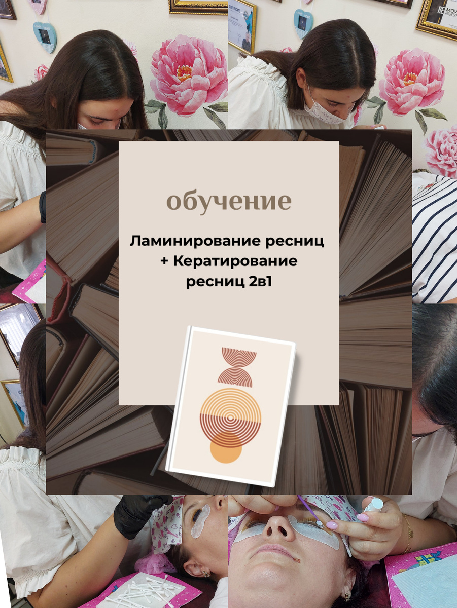 Ламимейкинг обучение в Краснодаре 