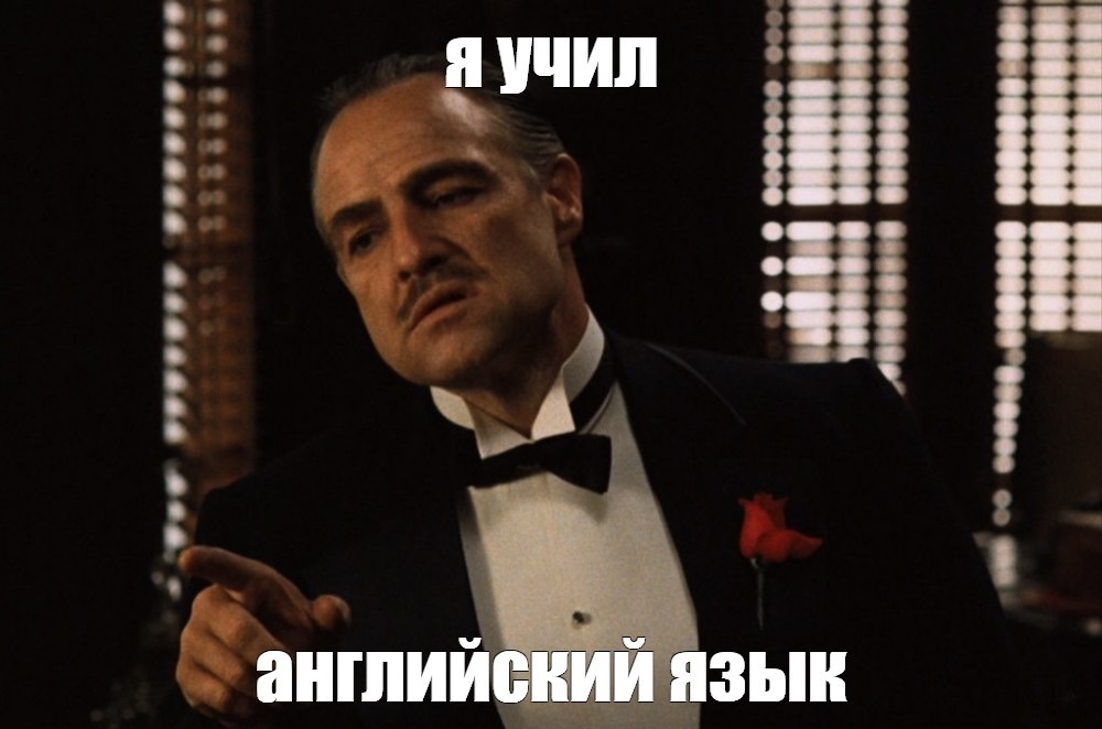 Фото: https://www.meme-arsenal.com/memes/6f9d180e42d1f50a1bac3b9e66cc4faa.jpg