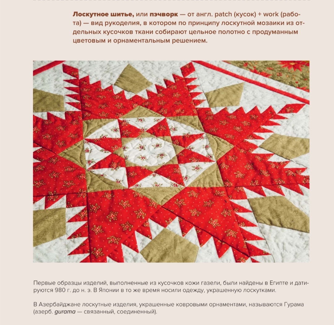 Лоскутная мозаика.