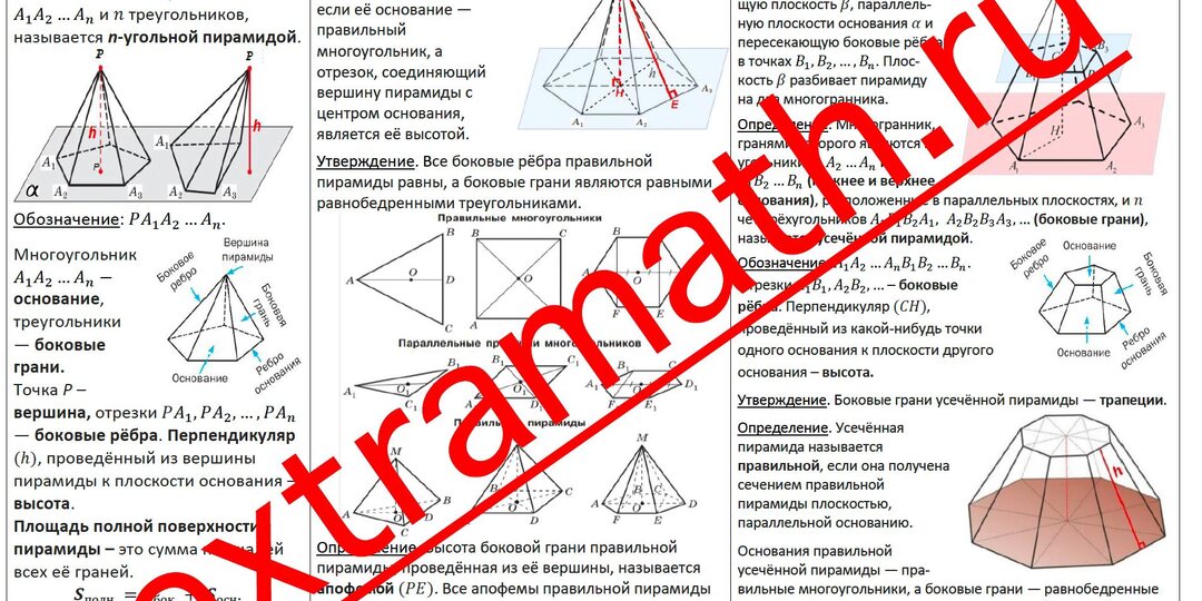 📆На 22-30 учебных неделях ученики 10 класса на уроках геометрии изучают тему “Многогранники" (18 ч) Уроки 43-60