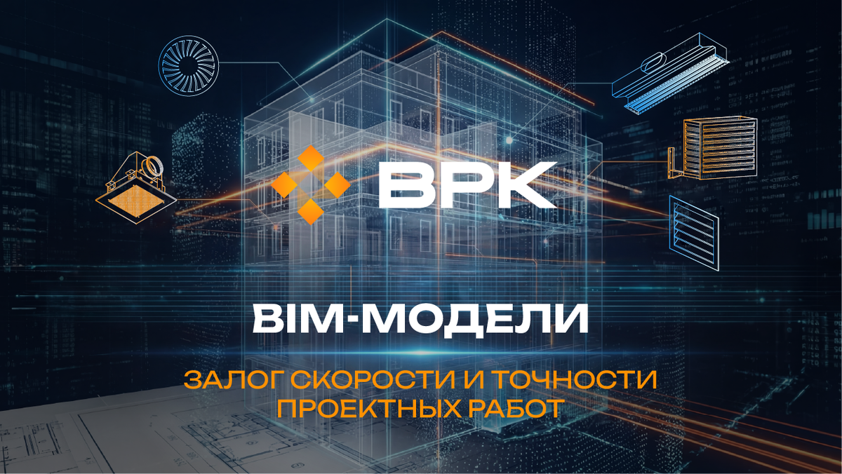 BIM-модели для вентиляционных решеток