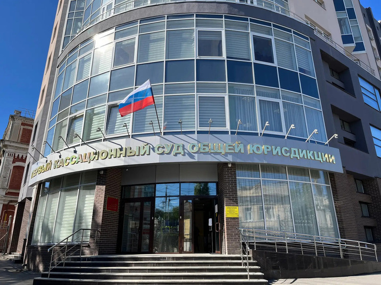     Первый кассационный суд общей юрисдикции. Фото: Сергей Климушев