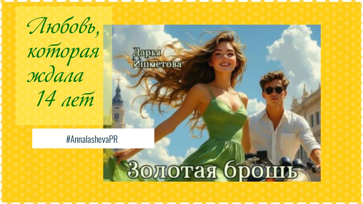 Между ними прошлое