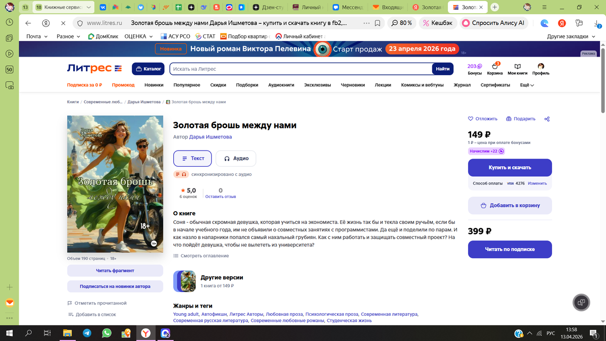 Книга доступна на Литрес