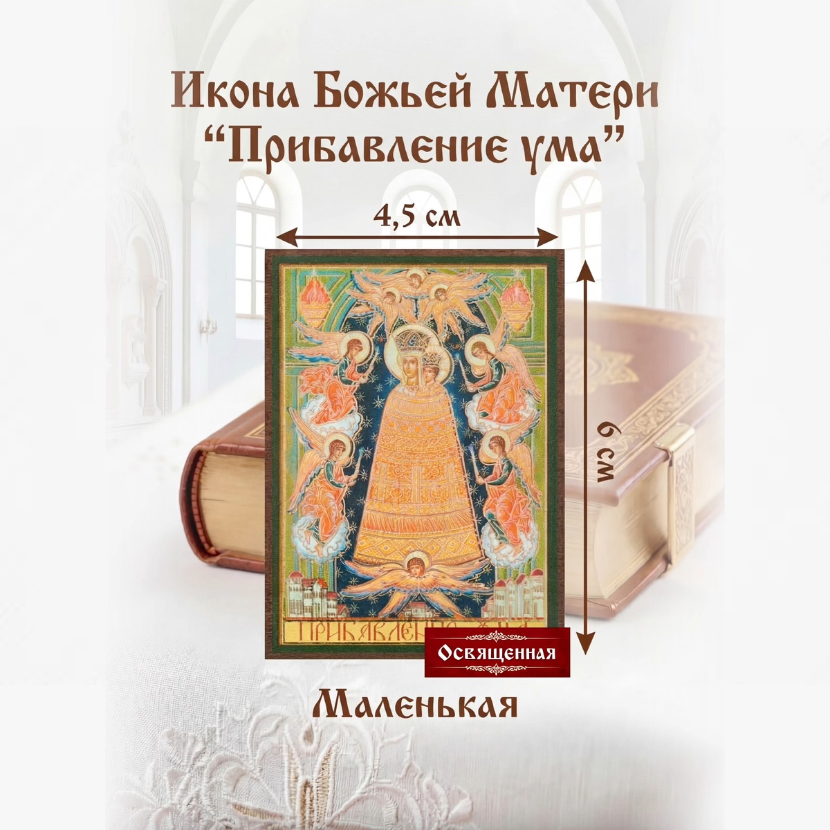 Иокна Божьей Матери