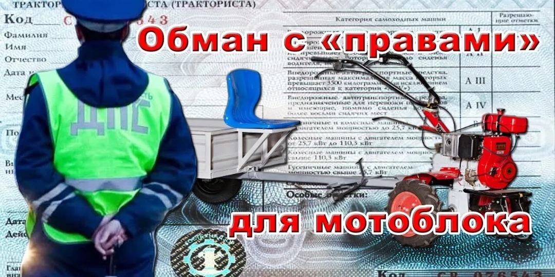 Водителю мотоблока грозит уголовная статья в 2026 году? Разбираем слухи и реальные риски