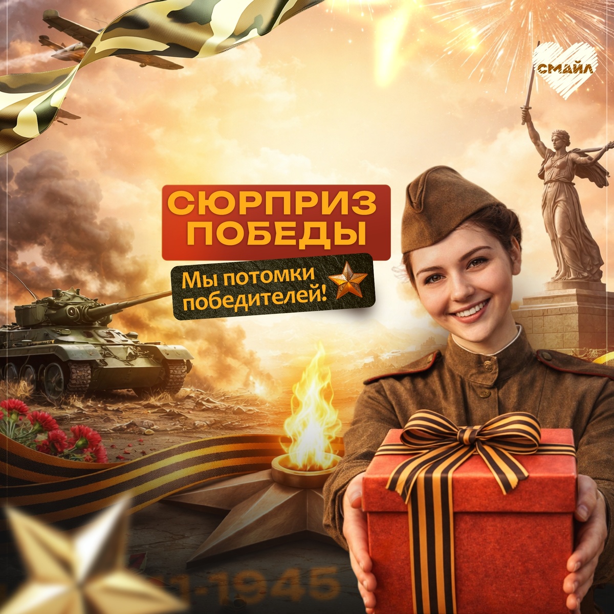 Сюрприз бокс Победы. День Победы 