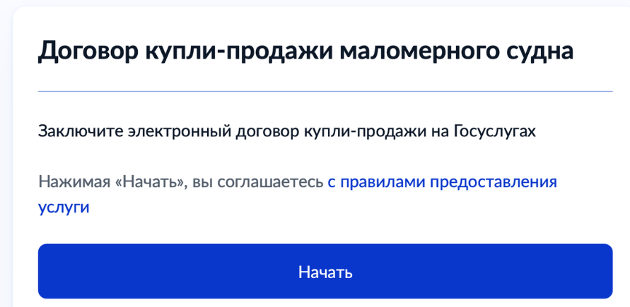 Как продать лодку и не платить налог за нового владельца: оформляем сделку через Госуслуги
