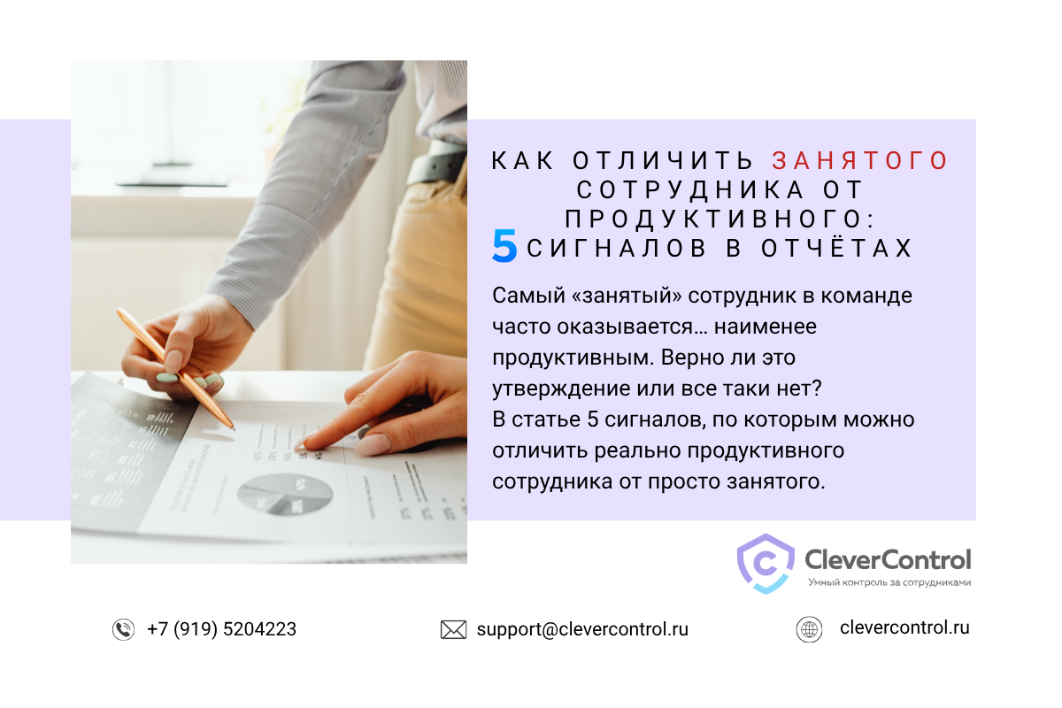 Как отличить занятого сотрудника от продуктивного по отчетам