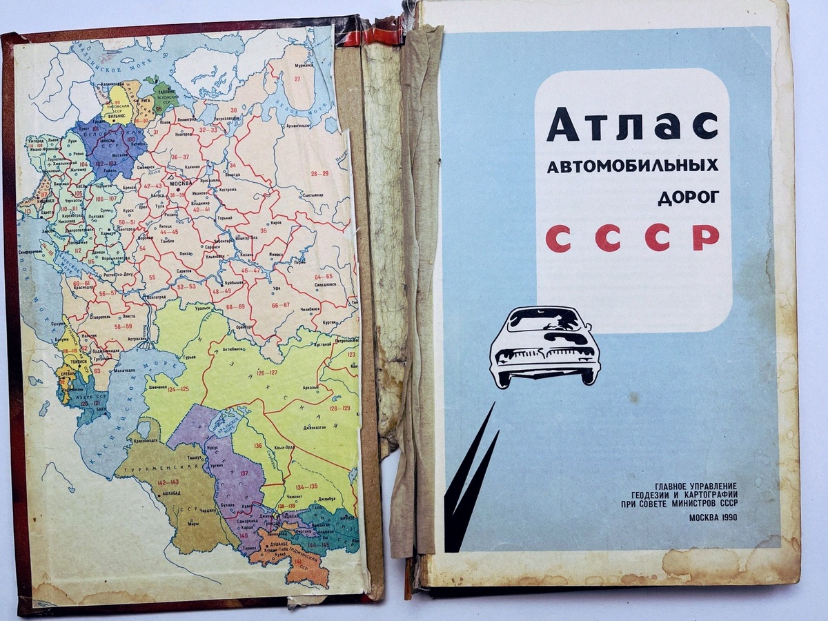 Потрёпанный атлас с пометками. В каждой семье был свой такой, и у каждого он выглядел примерно вот так
