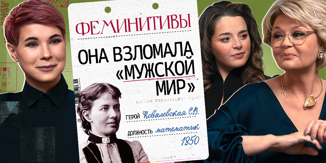 Как выжить, если ты умнее мужчин? Софья Ковалевская: трагедия и триумф первой женщины-профессора
